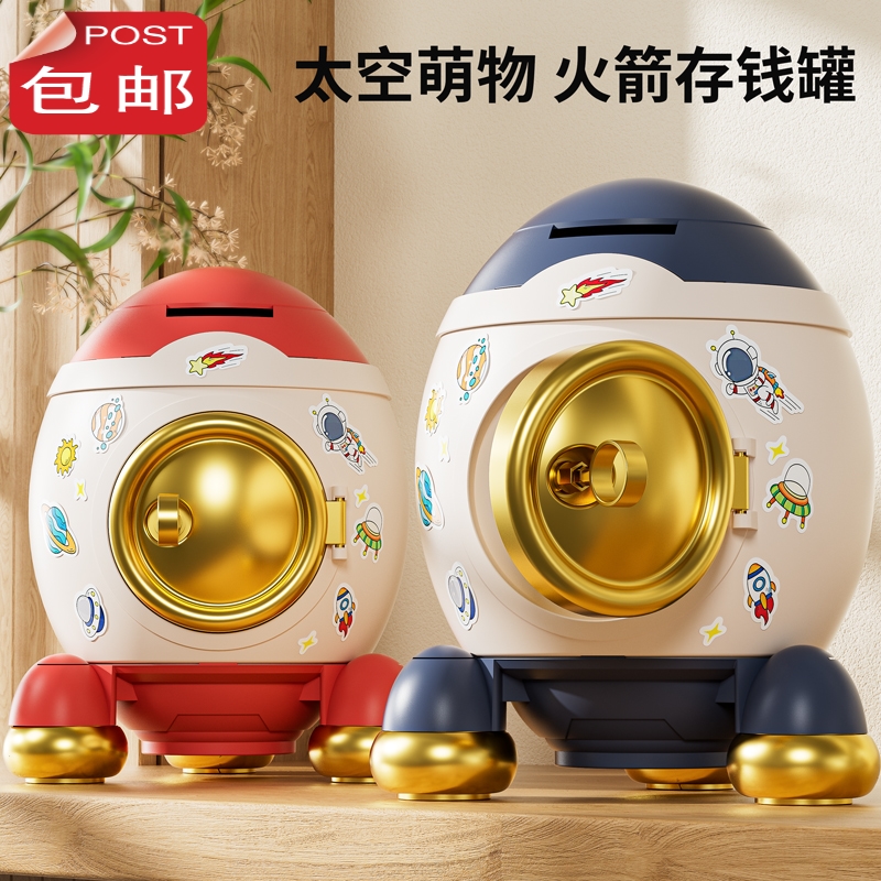 新款存钱罐2024儿童火箭储蓄罐可取存男孩女孩只进不出网红密码箱