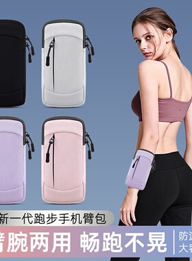 跑步手机包轻薄运动臂包户外运动健身臂包臂腕防水徒步多用途包包