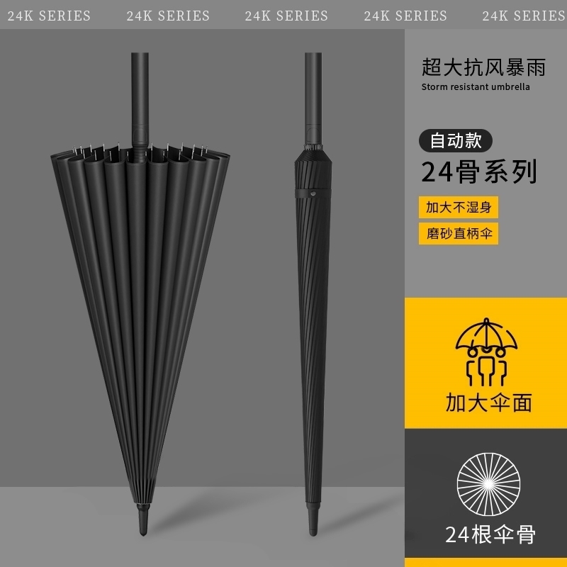 24骨雨伞长柄伞男士大号自动暴雨专用伞加固结实防风直杆大伞男