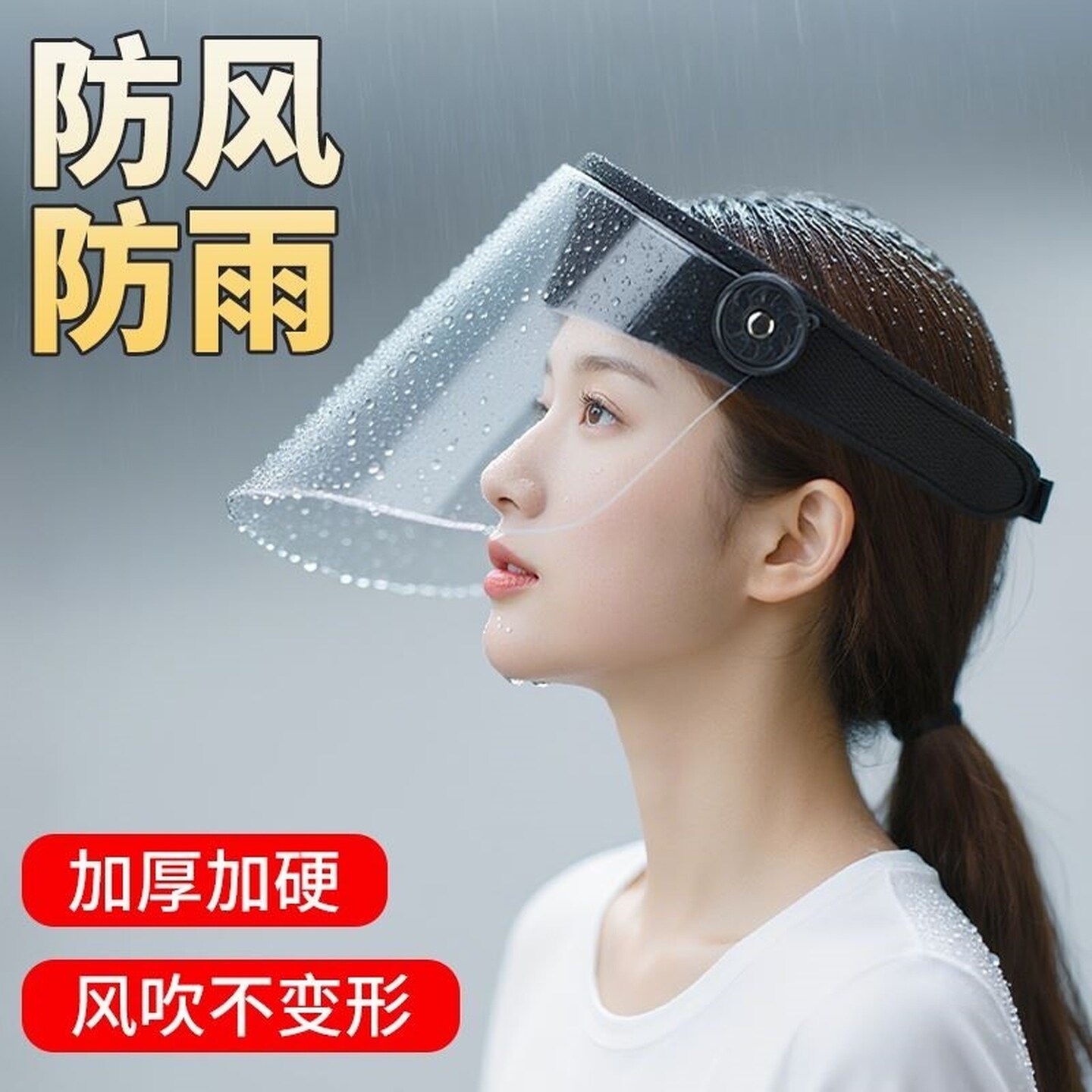电动车骑行防雨面罩遮雨下雨骑车防风防晒透明遮阳女雨天防水神器