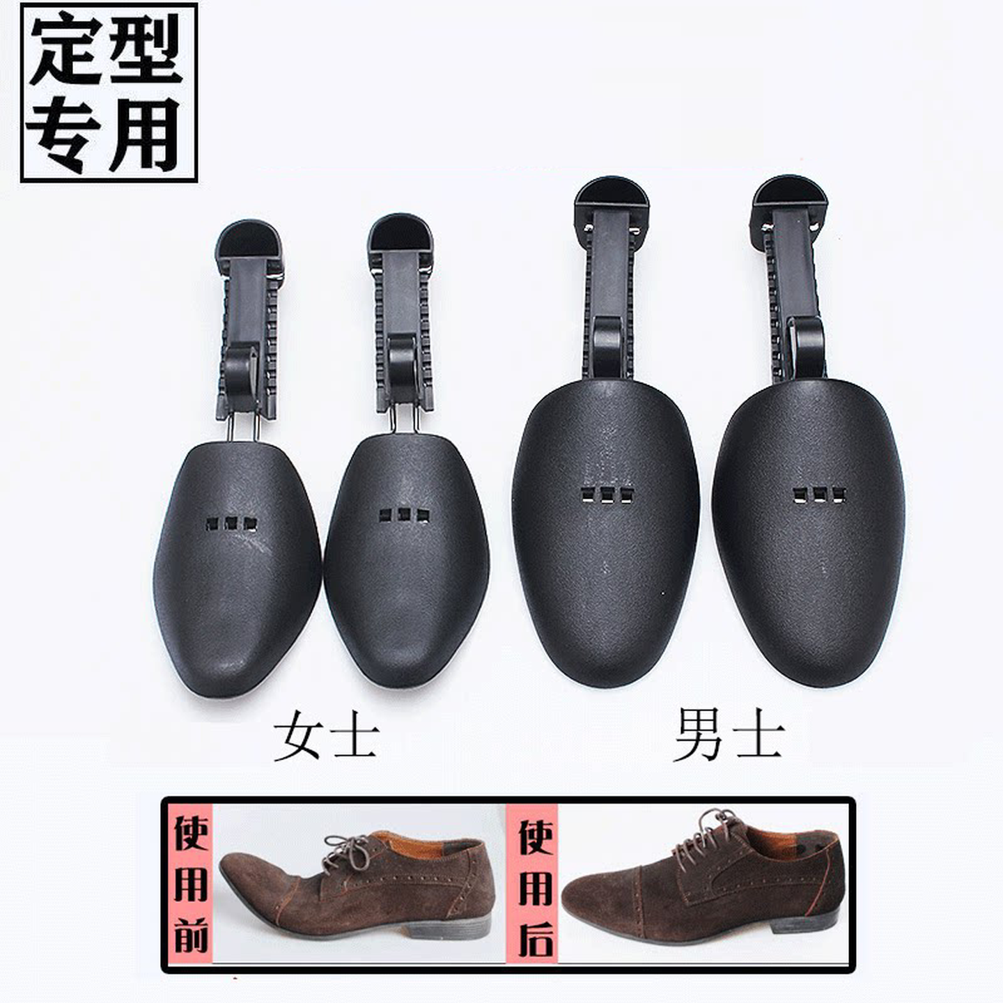 皮鞋鞋撑高级塑料可调节鞋撑子男女款鞋楦扩鞋器防止鞋子变形通用