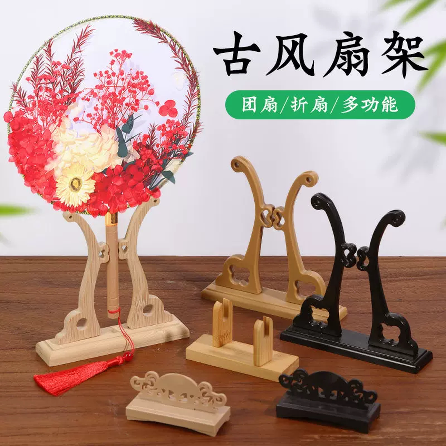 团扇架托扇托扇子架托展示架子支架底座折扇古风中式实木质扇架