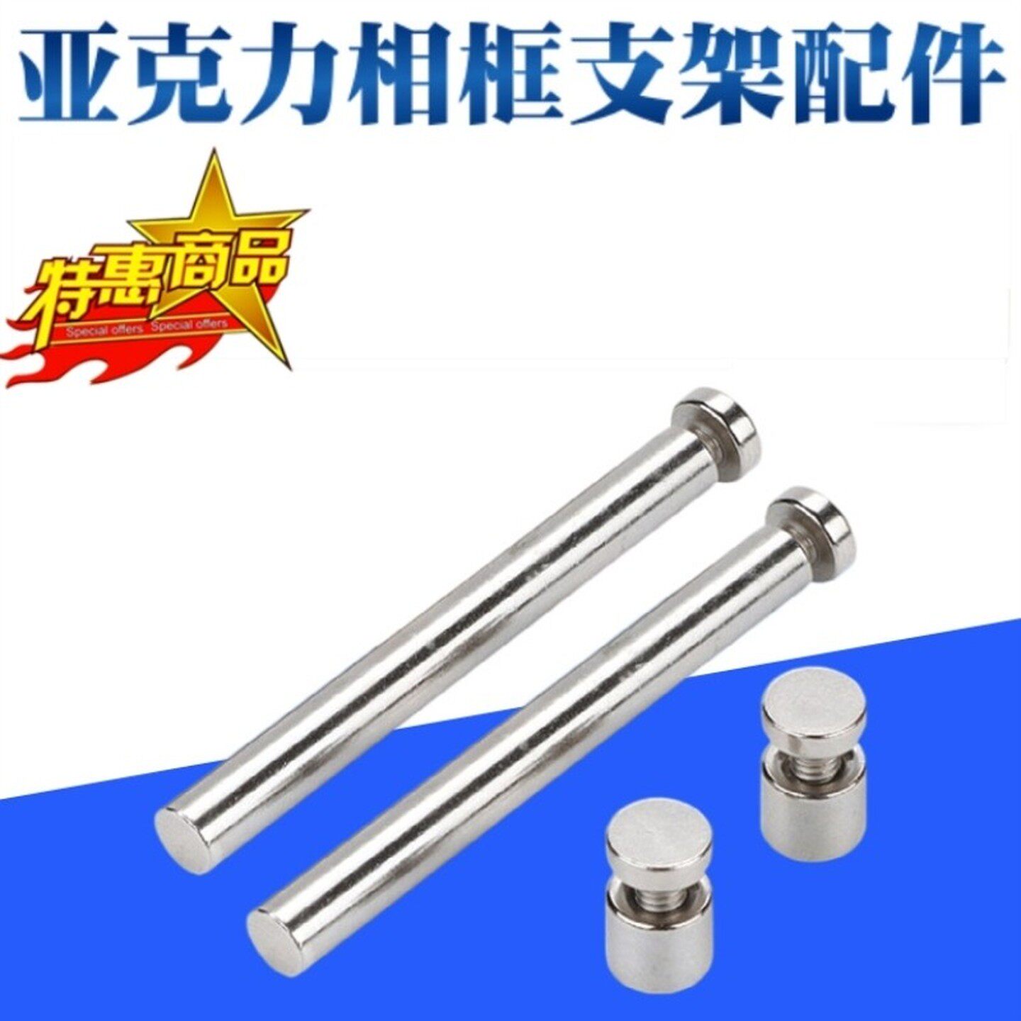 亚克力广告钉标牌支撑脚相框钉笔尖螺丝钉桌面摆设装饰钉支架配件