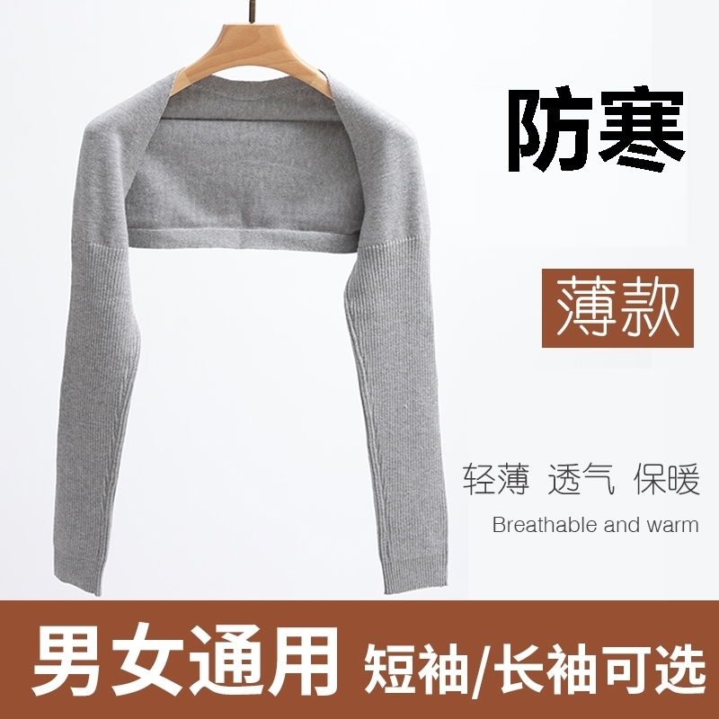 护肩套袖颈椎坎肩薄款护肩膀长袖肩部睡觉中老年秋冬防寒保暖