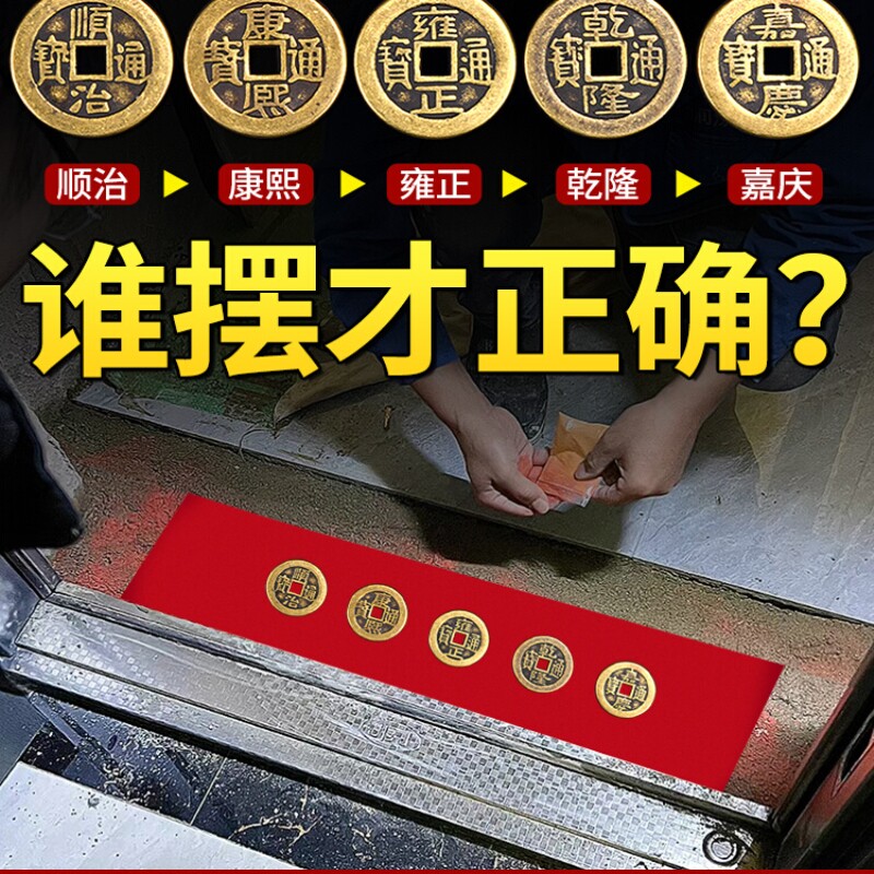入户门瓷砖下铜钱入户门门槛石出入平安过门石下压的物品铜钱古币