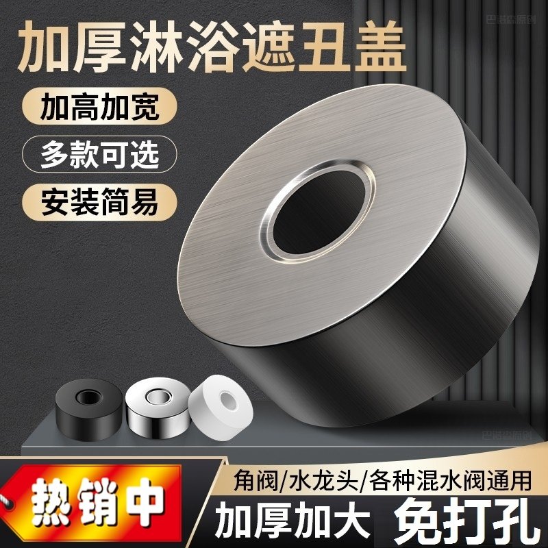 角阀冷热淋浴器遮丑盖水龙头装饰盖混水阀小背篓加大加厚盖帽