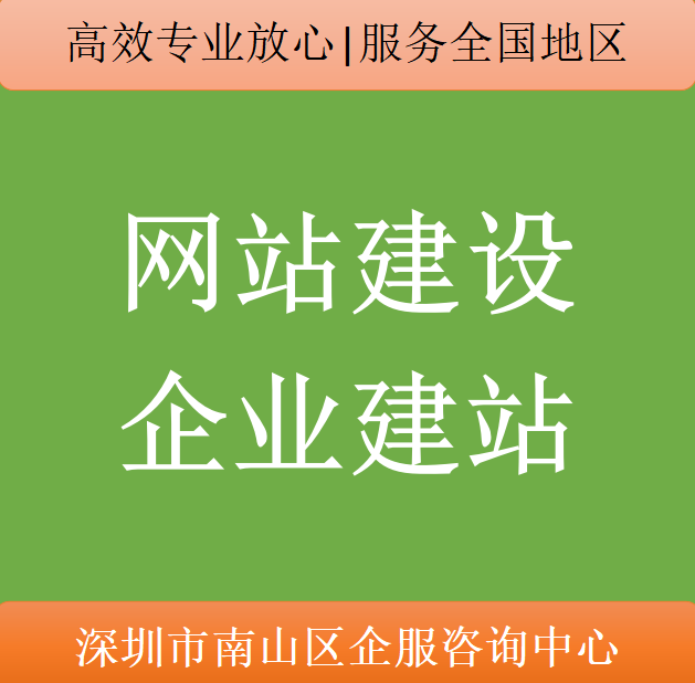 企业网站建设|公司模板网站|代商务服务