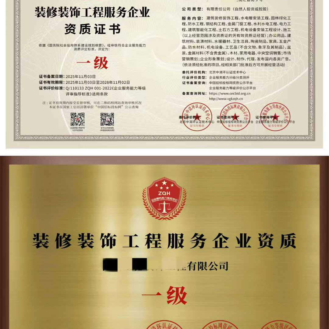 装修装饰土石方医院清洗保洁无人机危废检测企业资质咨询服务