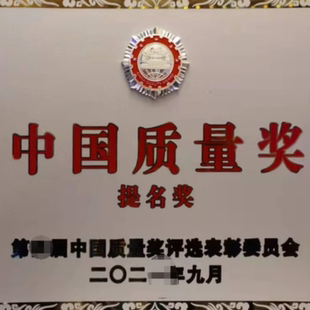 供应质量奖项目申报| 质量奖单位概述| 质量奖自评报告模板