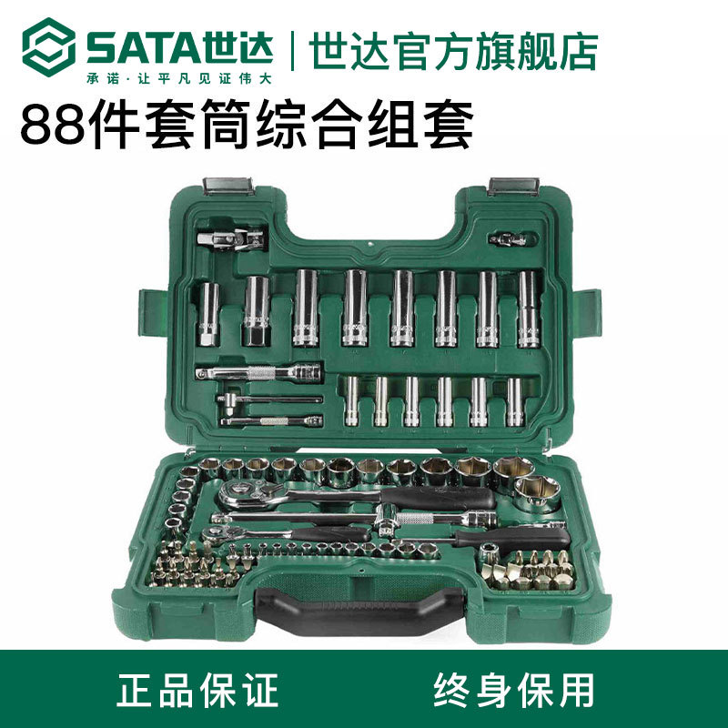 世达86件套汽修汽保组套棘轮套筒