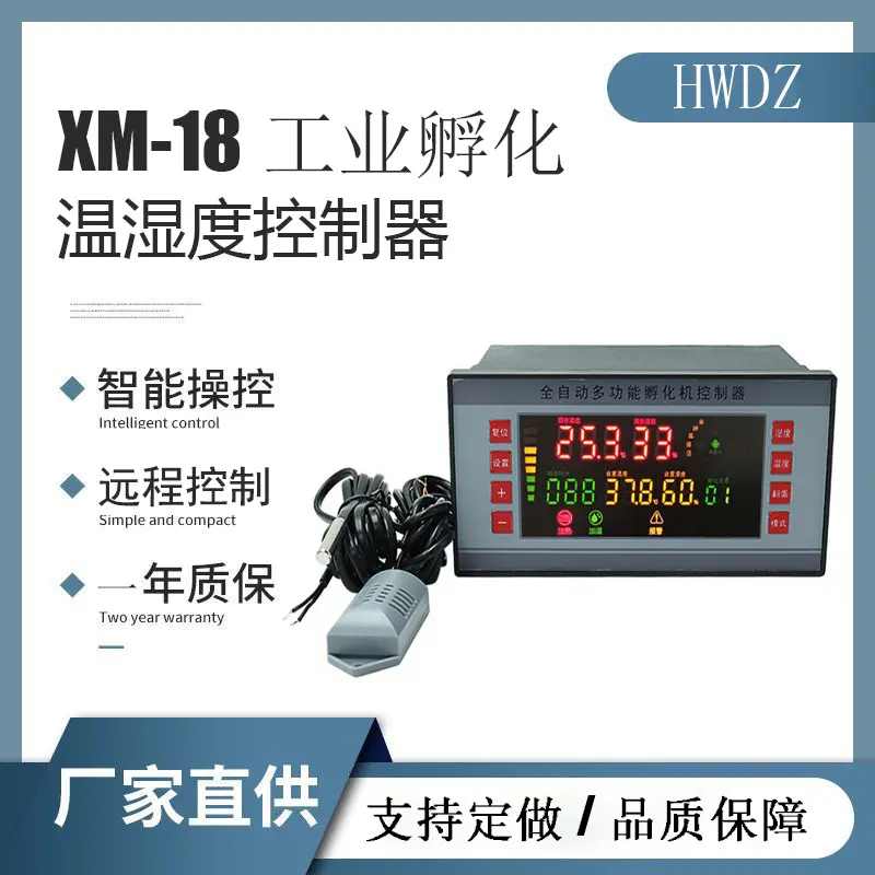 直营孵化机温控器XM-18S控制器