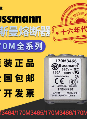 美国bussmann巴斯曼低压熔断器170M3464/3465/3466/3473/4461正品