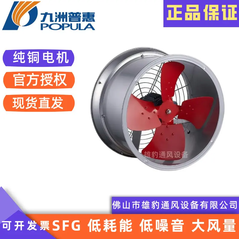 九洲普惠SFG管道轴流风机低噪音