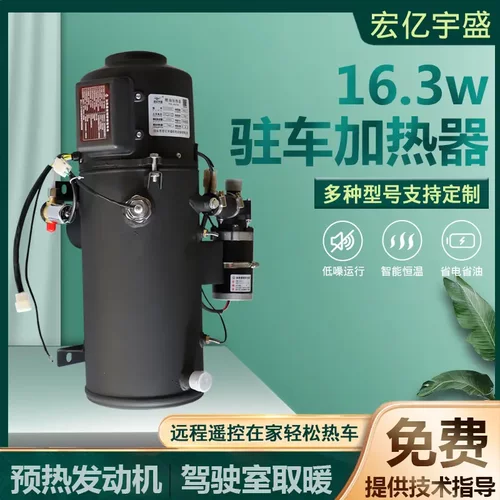 柴油驻车加热器16.3KW汽车暖风机