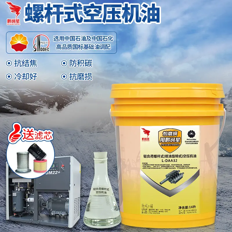 回转式空气压缩螺杆机油合成