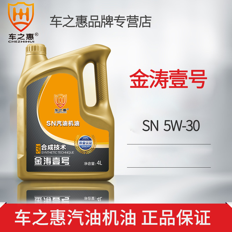 车之惠金涛壹号半合成5W-30机油