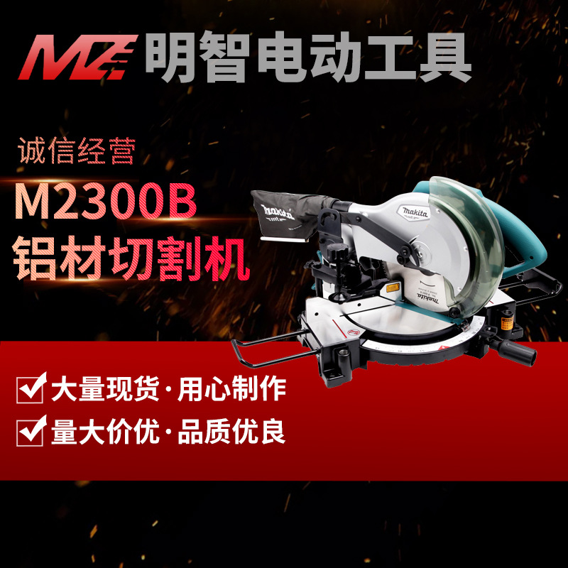 牧田10寸255MM多功能锯铝机