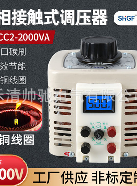 220V单相调压器交流升压电源TDGC2-2KW数显0-500V可调变压器2000W