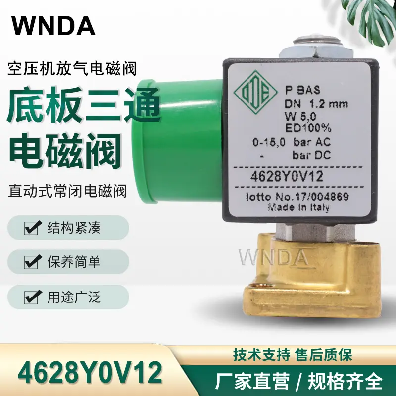 原装意大利ODE空压机放气电磁阀