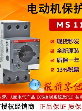 ABB马达电机保护用断路器MS116-4 10140951全新原装正品
