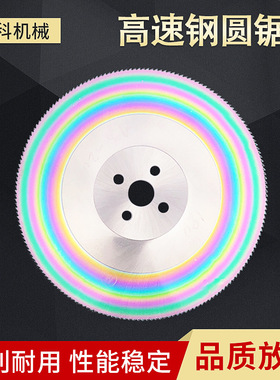 切割圆管无毛刺七彩色HSSM42高速钢圆盘切不锈钢锯片