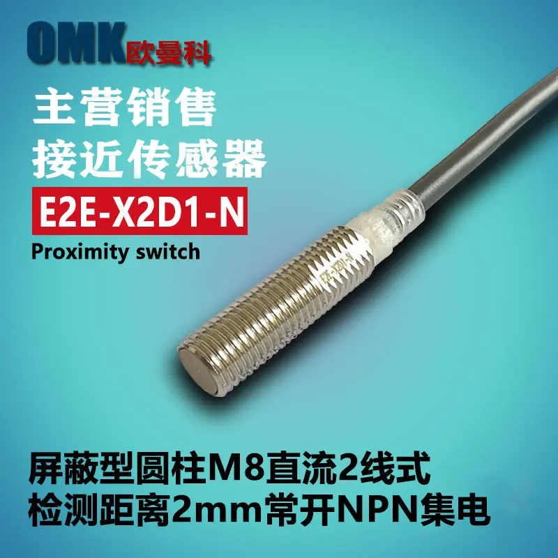 欧姆龙接近开关E2E-X2D1-N