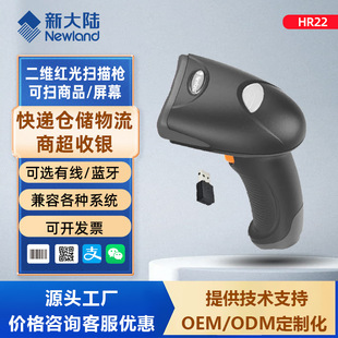 器 新大陆HR22超市收银扫码 枪二维码 扫描高效轻巧快递商品条码 扫码