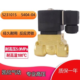 高压电磁阀5404-04吹瓶机5mpa船用耐高温 KX5231015高压电磁阀