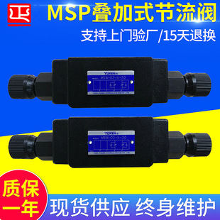双单向节流阀MSW 叠加式 油研双单向节流阀 油研MSW节流阀