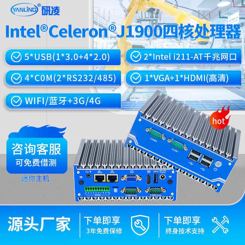 研凌N11赛扬J1900工控机可嵌入式
