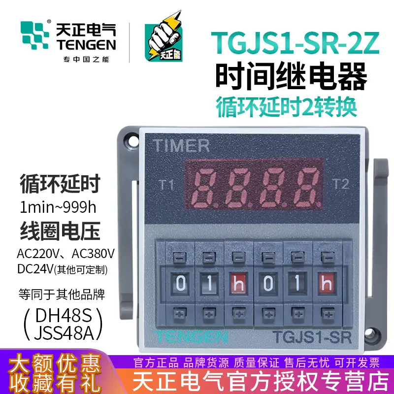天正TGJS1-SR-2Z循环时间继电器
