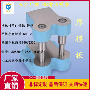 五金模架东发冷冲精密铸铁模架后侧BB模架CB模架中柱
