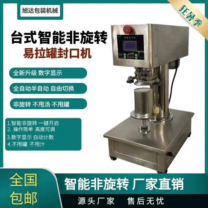 全自动封罐机马口铁易拉罐封口机铝罐封盖机压盖机