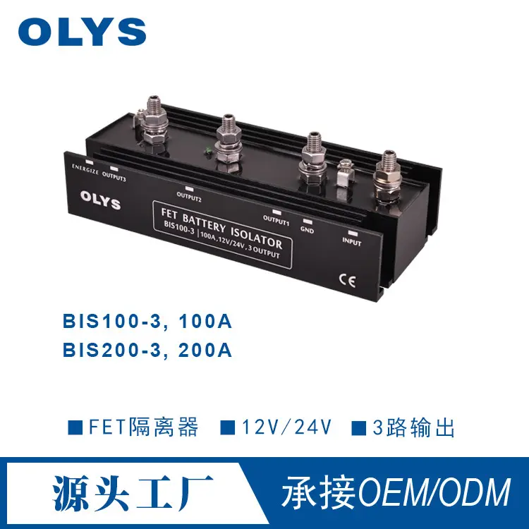 FET电池隔离器3路充电100A/200A