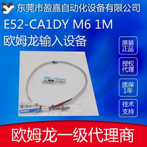 OMRON欧姆龙热电偶E52-CA1DYM61M
