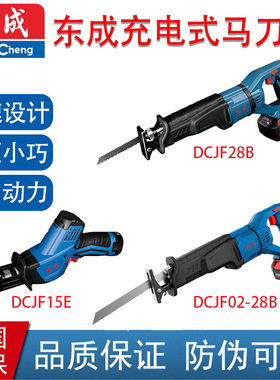 东成 DCJF15(E型)DCJF28(B)/02-28充电式马刀锯木材金属切割锯 手