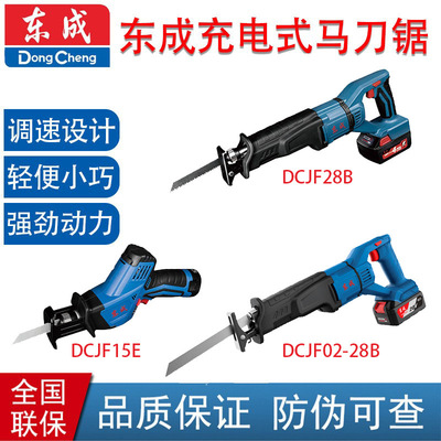 东成DCJF15(E型)DCJF28B/02-28