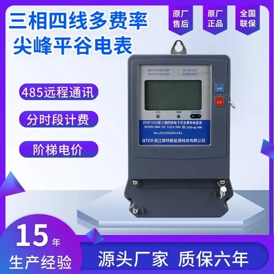 三相四线DTSF分时尖峰平谷电表