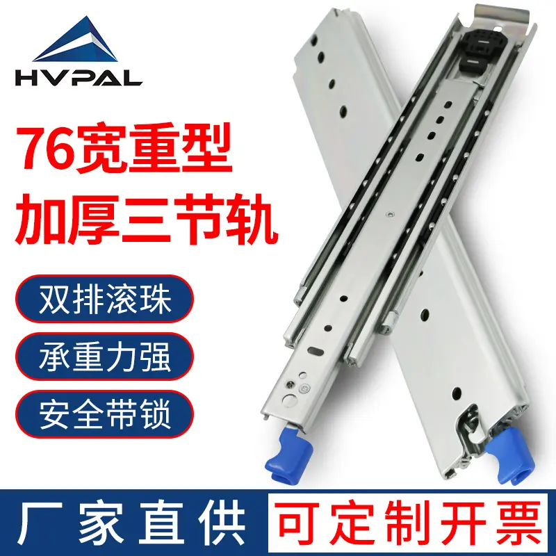 76宽三节重型滑轨带锁工业抽屉