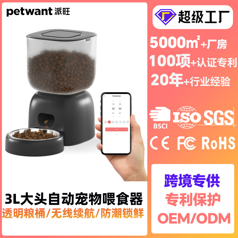 派旺WIFI智能宠物喂食器APP远程