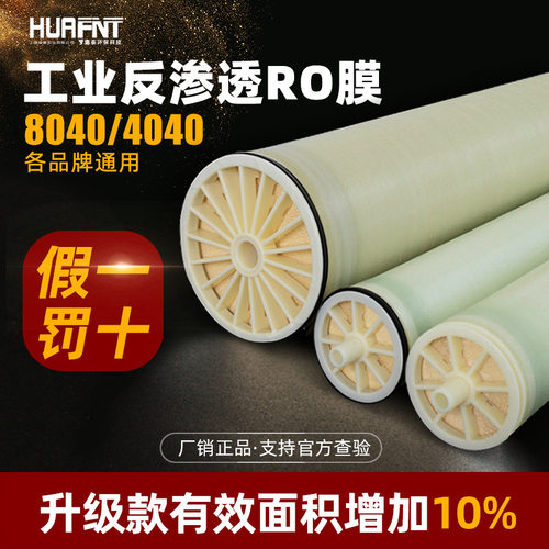 华膜RO膜ULP8040工业水处理