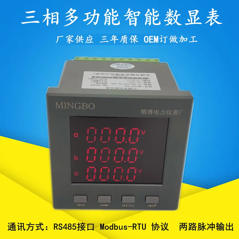 三相四线电能表多功能数显
