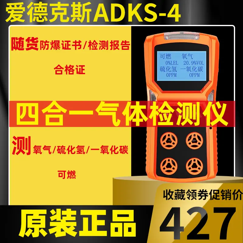 爱德克斯四合一气体检测仪adks-4
