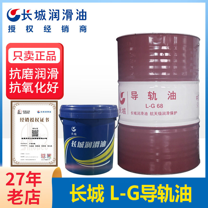 长城导轨油L-G32#4668号cnc数控图片