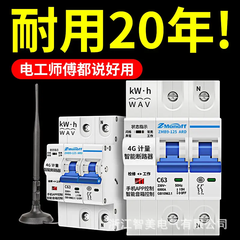 4G断路器空开手机远程控制开关