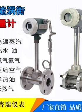 LUGB饱和蒸汽涡街流量计 氧气氮气高温j热水智能数显传感器