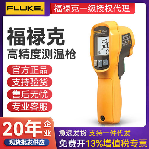 FLUKE福禄克F62MAX+红外测温仪