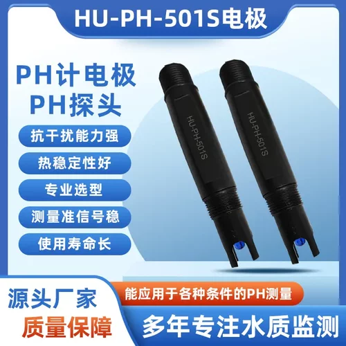 HUBBLEHU-PH-501S工业在线PH计