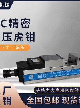 MC精密油压虎钳平口钳铸铁CHV6寸CNC中心角固式增压液压虎钳