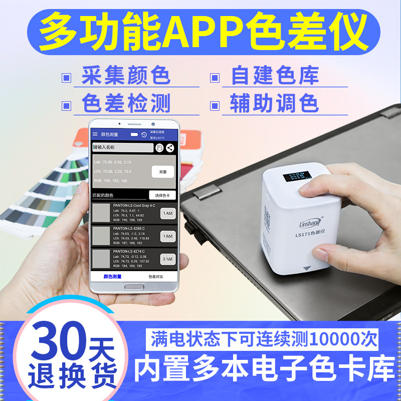 林上LS171高精度色差仪式塑料